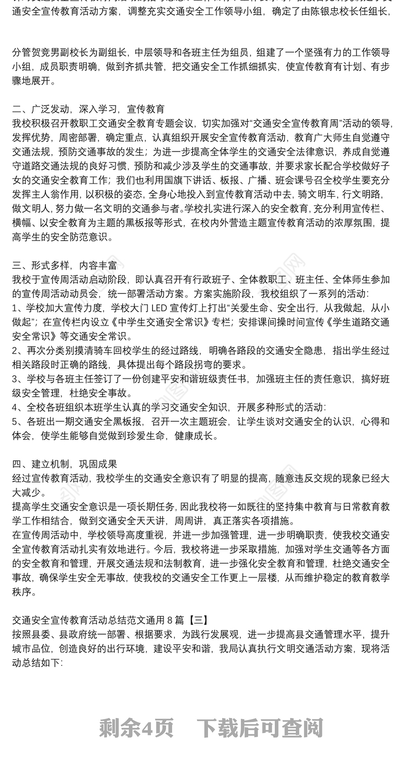 交通安全宣传教育活动总结范文通用8篇