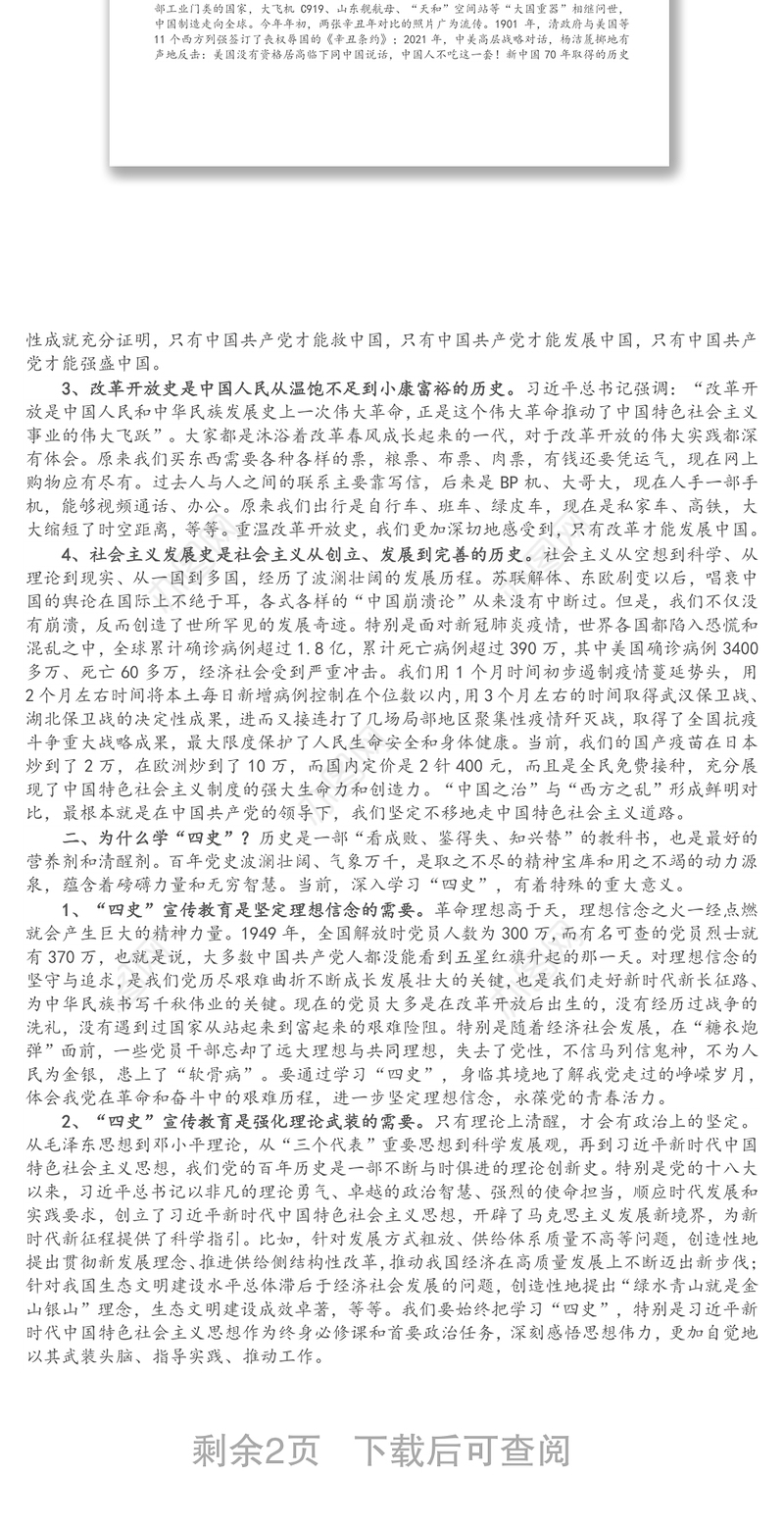 专题党课：深入学习“四史”坚定不移听党话、跟党走