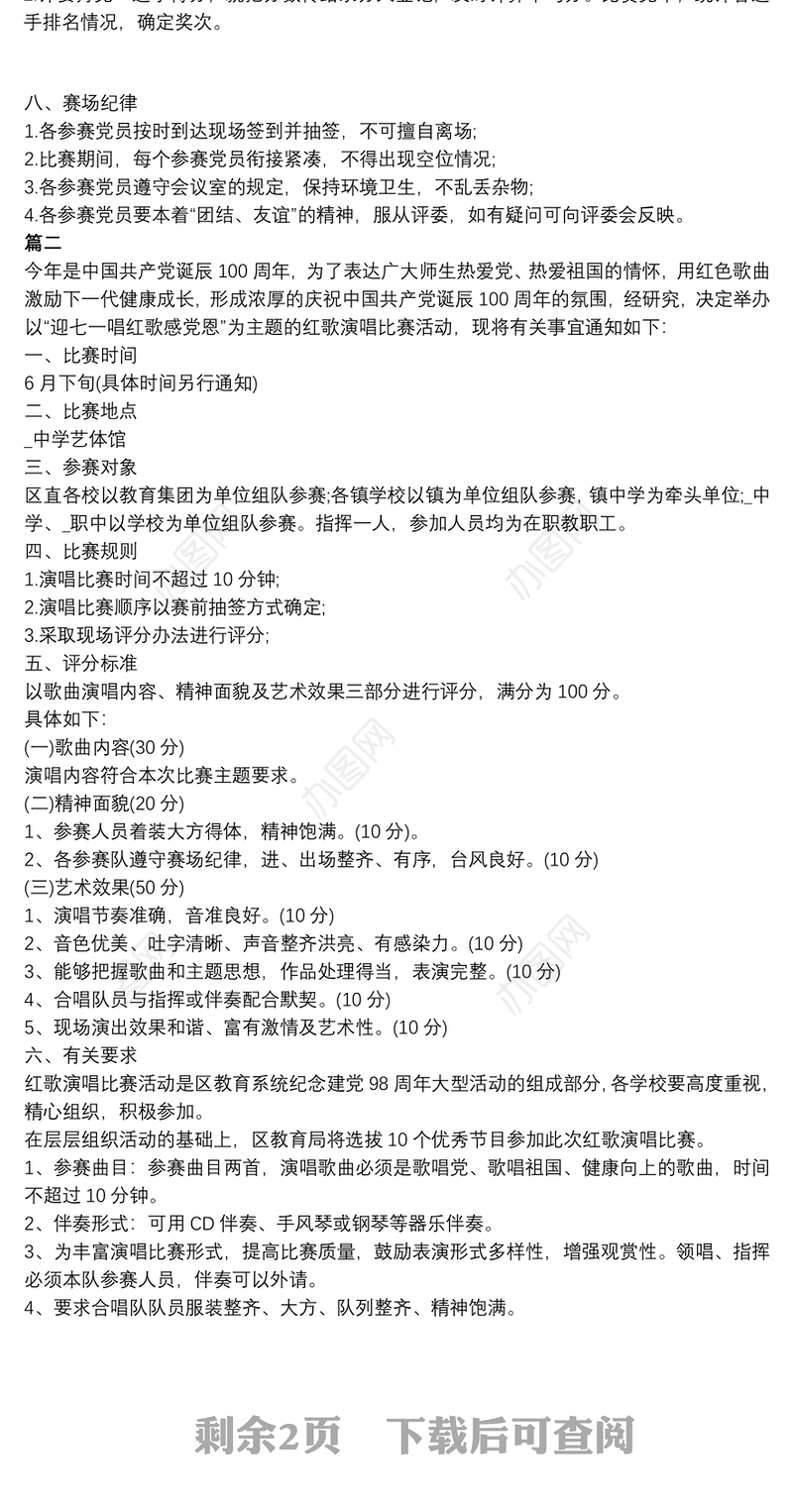 2021建党100周年纪念日主题活动策划方案5篇