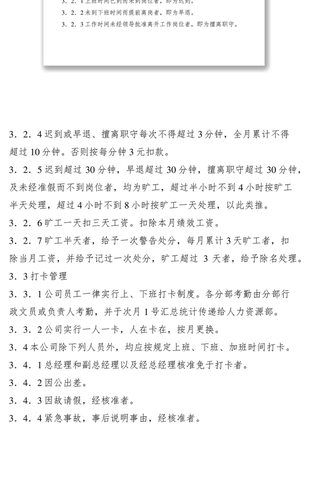 2021考勤管理制度