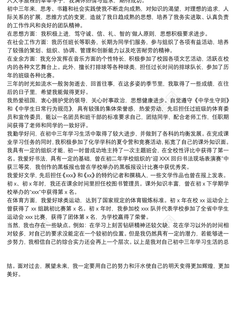 初中综合素质评价自我评价 3篇