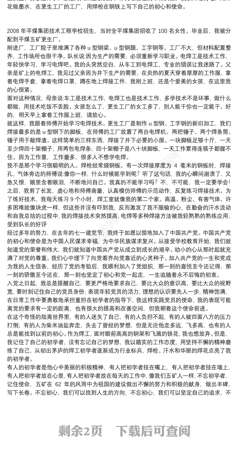 我的入党初心故事演讲稿三篇
