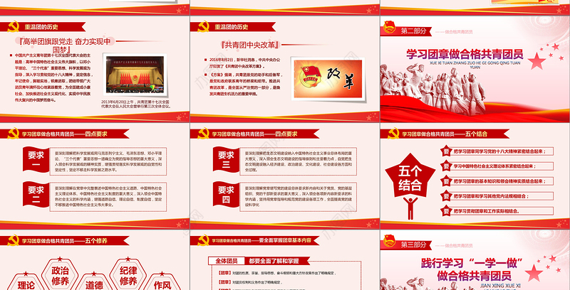 2019中国共青团PPT模板