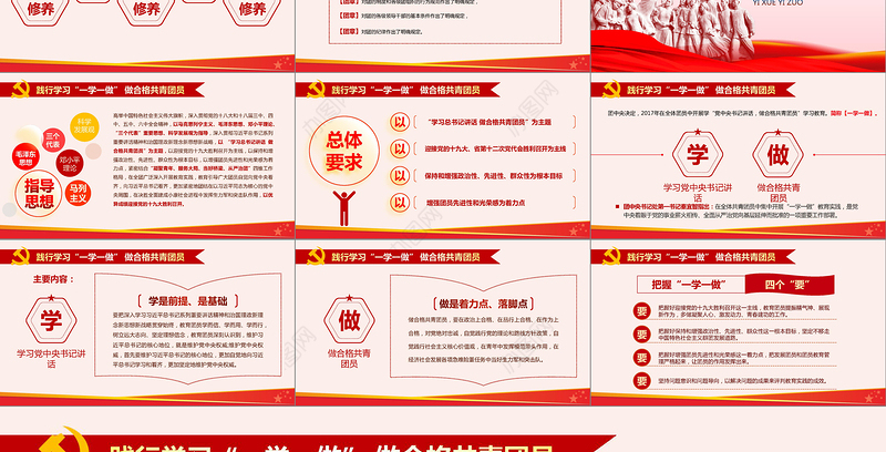 2019中国共青团PPT模板