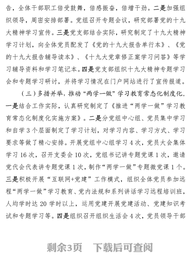 党建工作述职报告(个人)