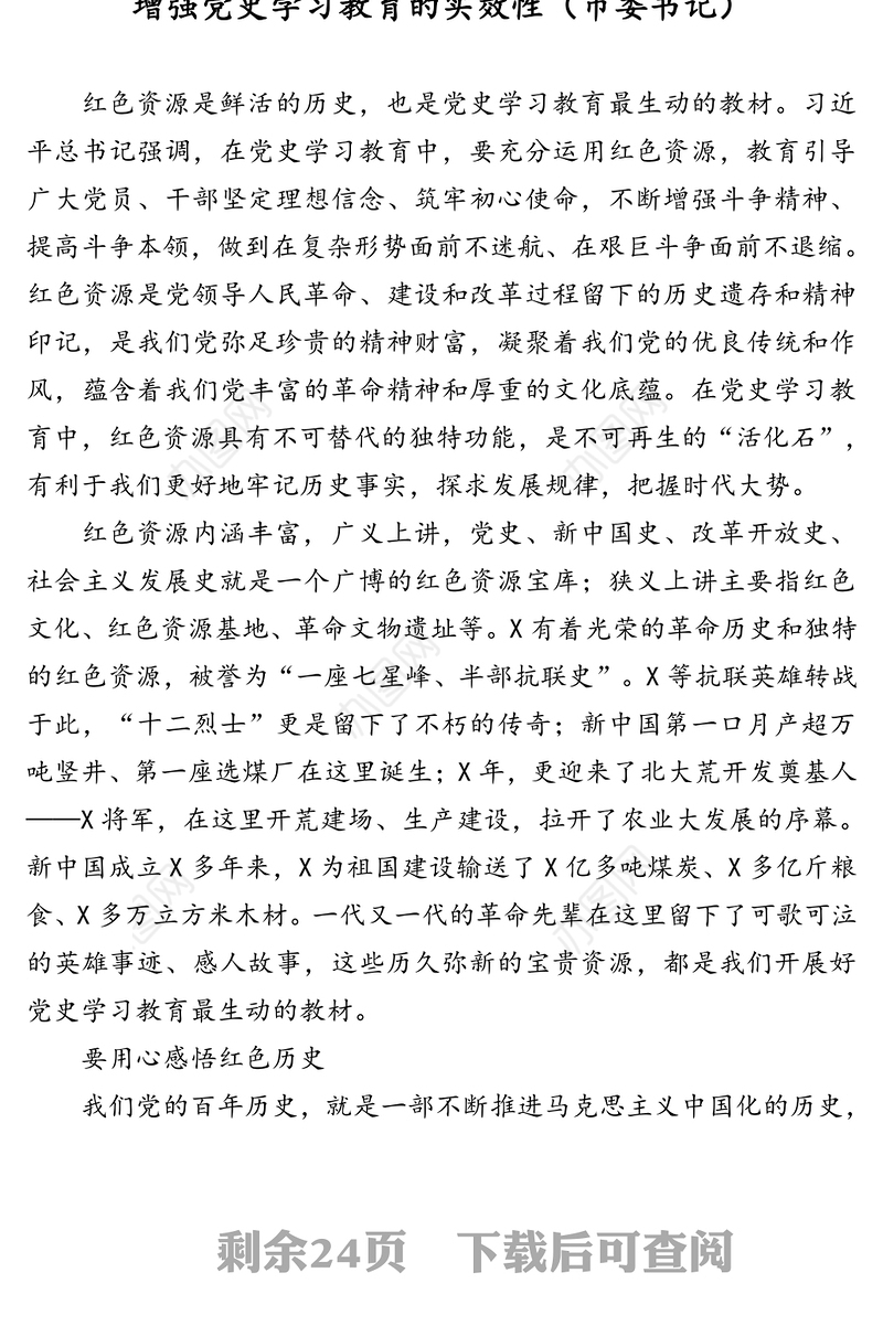 党员领导干部在党史学习教育专题理论学习中心组上的研讨发言汇编（7篇）