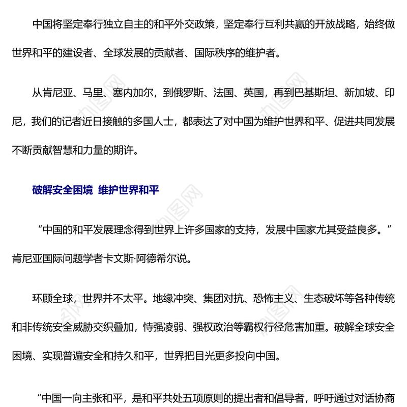 两会世界眼丨为世界的稳定繁荣贡献中国智慧和力量