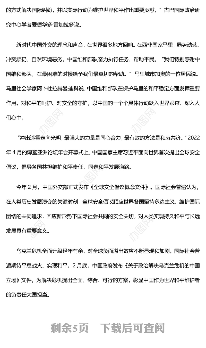 两会世界眼丨为世界的稳定繁荣贡献中国智慧和力量