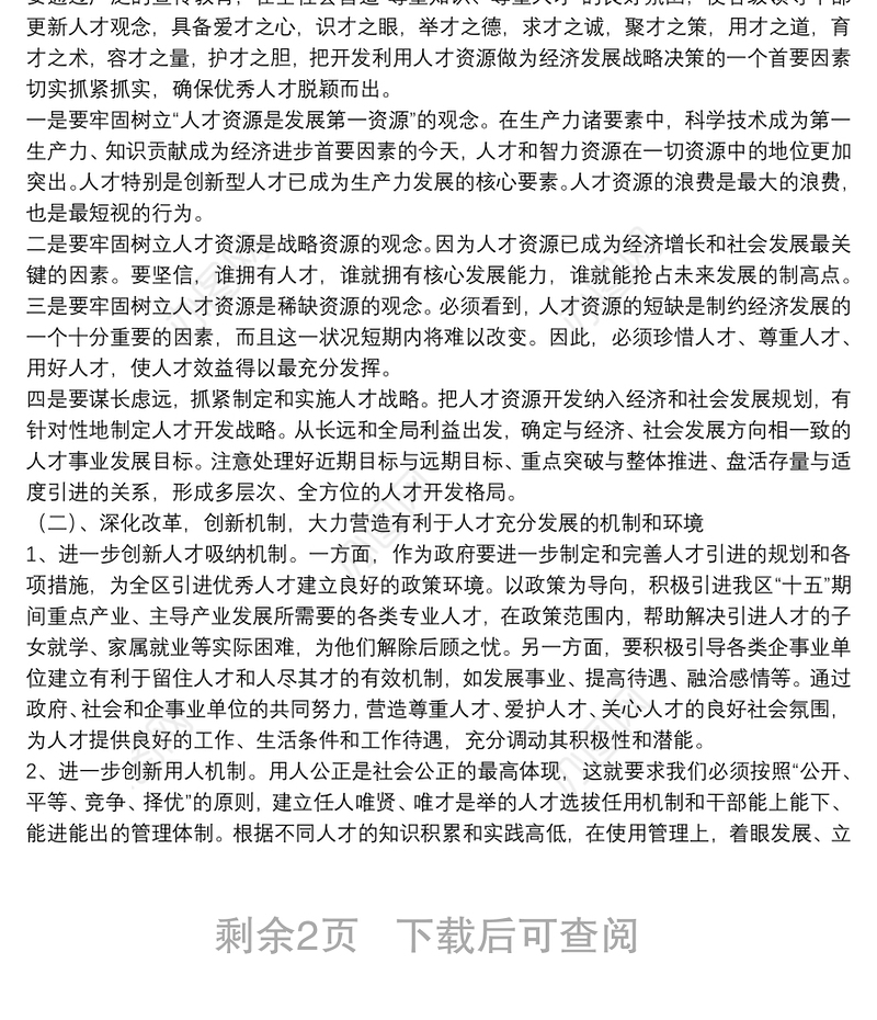 人才队伍建设面临挑战思考