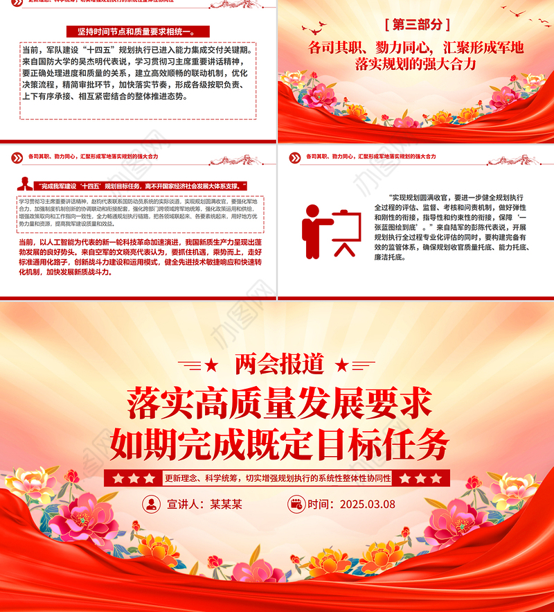 两会报道关于落实高质量发展要求如期完成既定目标任务PPT党课