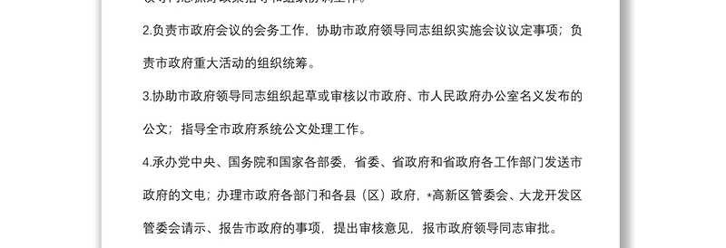 政府办2021年部门整体支出绩效自评报告