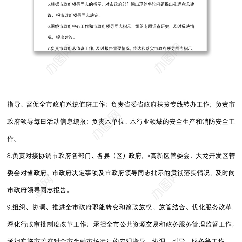 政府办2021年部门整体支出绩效自评报告