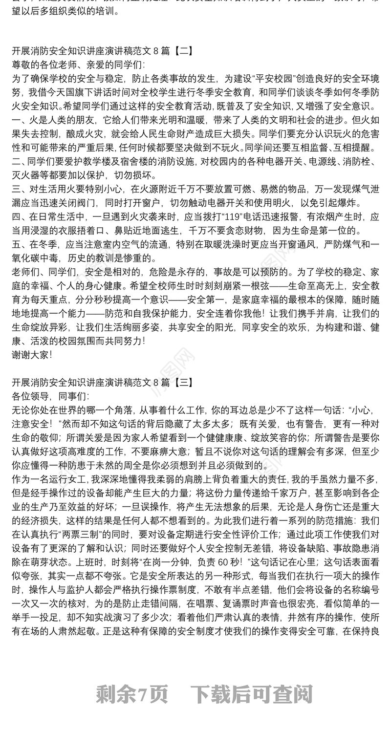 开展消防安全知识讲座演讲稿范文8篇