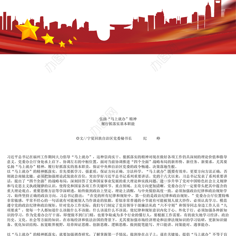 弘扬“马上就办”精神履行抓落实基本职能