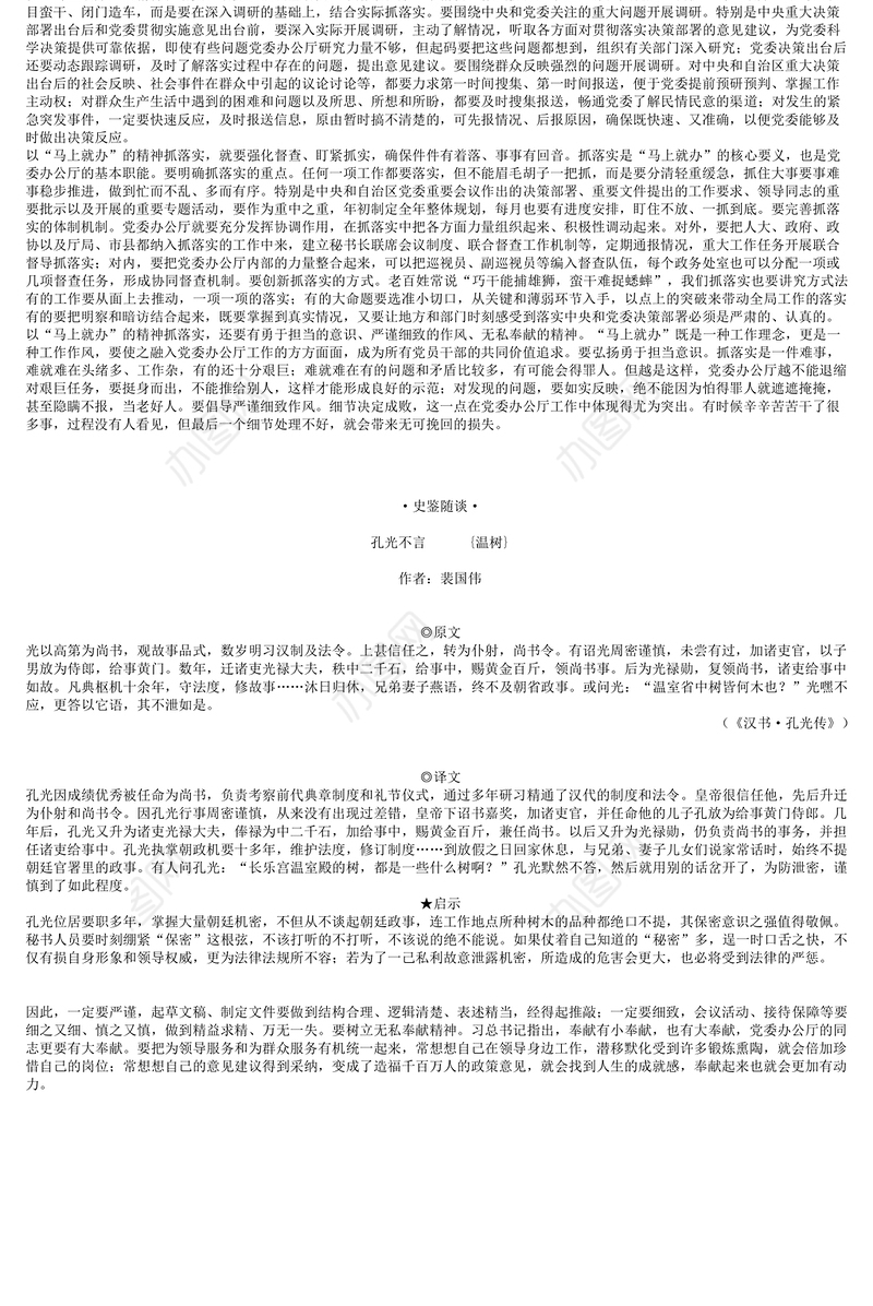 弘扬“马上就办”精神履行抓落实基本职能