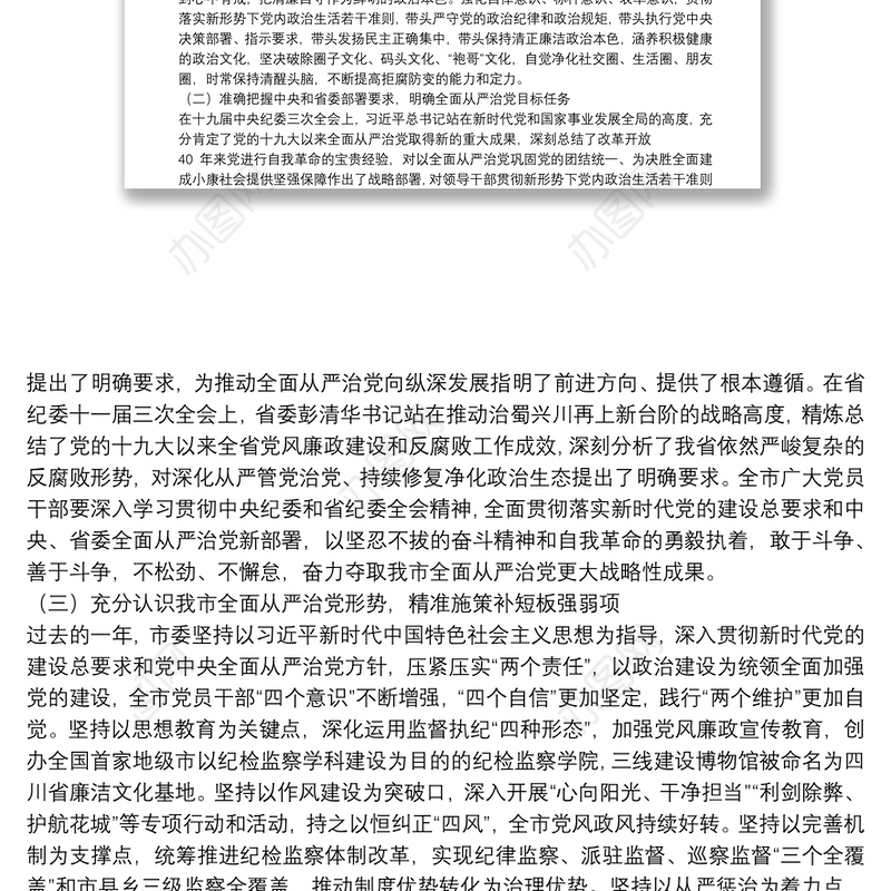 贾瑞云同志在市纪委十届四次全体会议第一次大会上的讲话