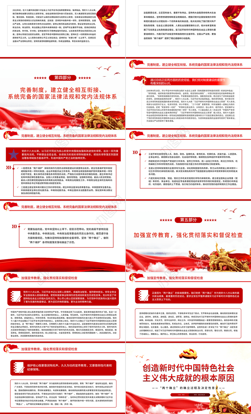 创造新时代中国特色社会主义伟大成就的根本原因PPT深入学习“两个确立”的确立过程及决定性意义专题党课