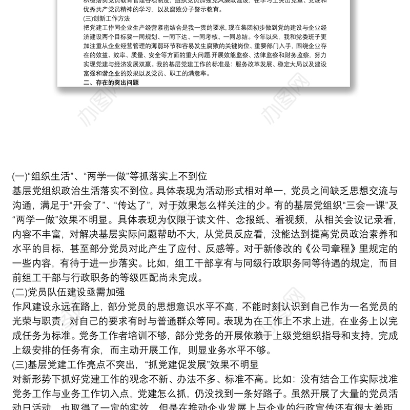 支部书记履行基层党建工作职责情况报告三篇