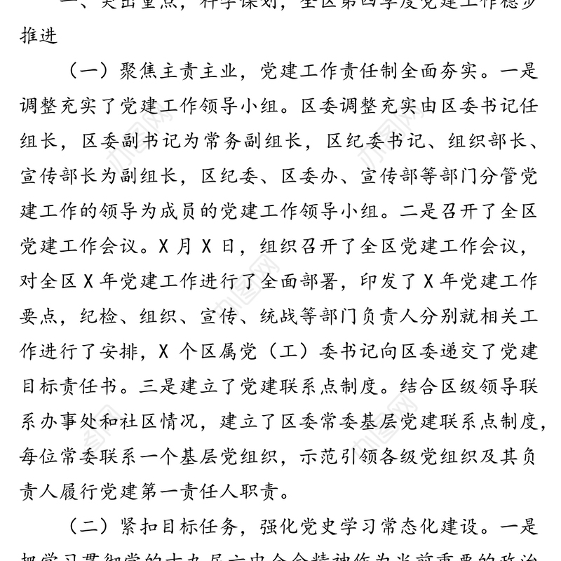 在全区第四季度党建工作完成情况通报会上的讲话
