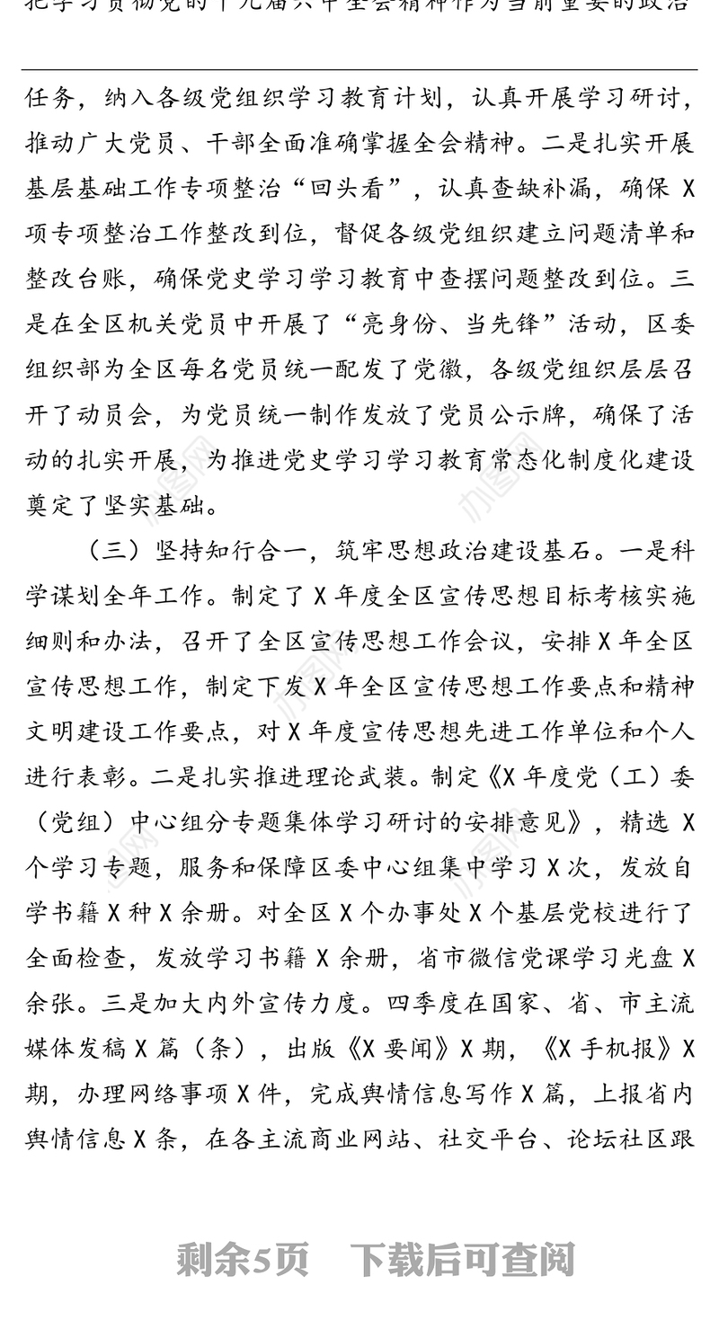 在全区第四季度党建工作完成情况通报会上的讲话