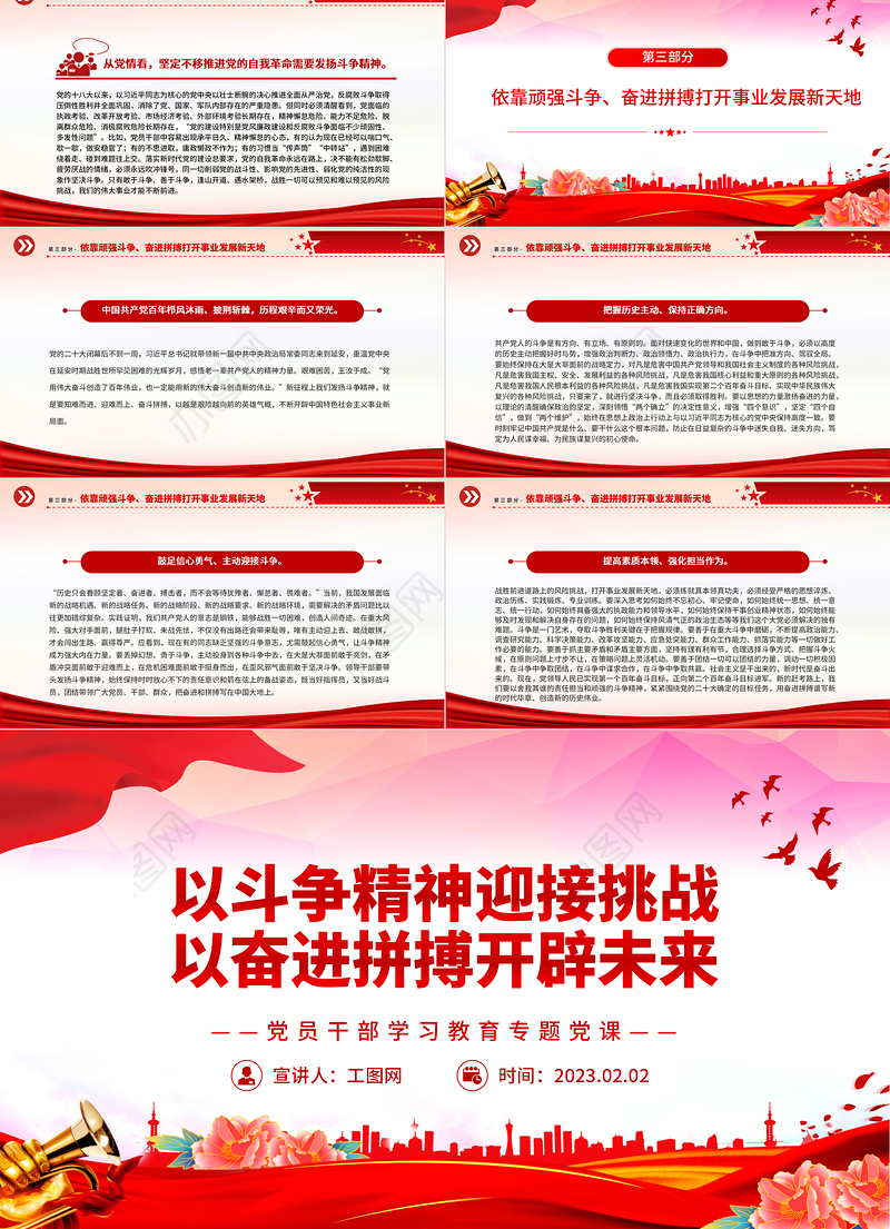 2023以斗争精神迎接挑战以奋进拼搏开辟未来PPT红色精美风党员干部学习教育专题党课党建课件