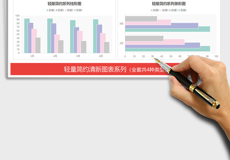 2021年轻量简约系列图表 柱形图折线图圆环图