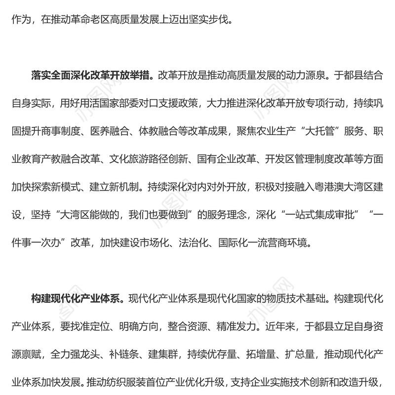 2024年立足本地特色和优势PPT红色简洁为加快革命老区高质量发展担当作为课件模板(讲稿)