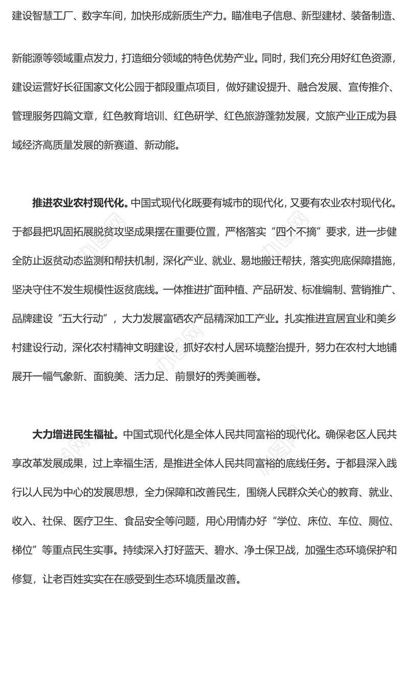 2024年立足本地特色和优势PPT红色简洁为加快革命老区高质量发展担当作为课件模板(讲稿)