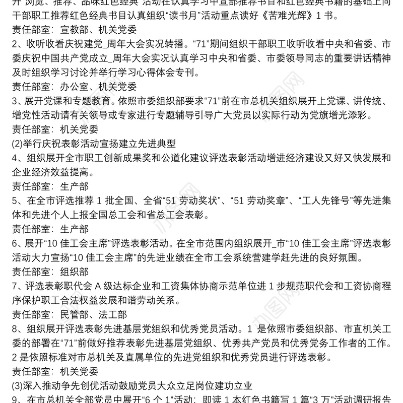 2020开展七一党员主题党日活动方案2020