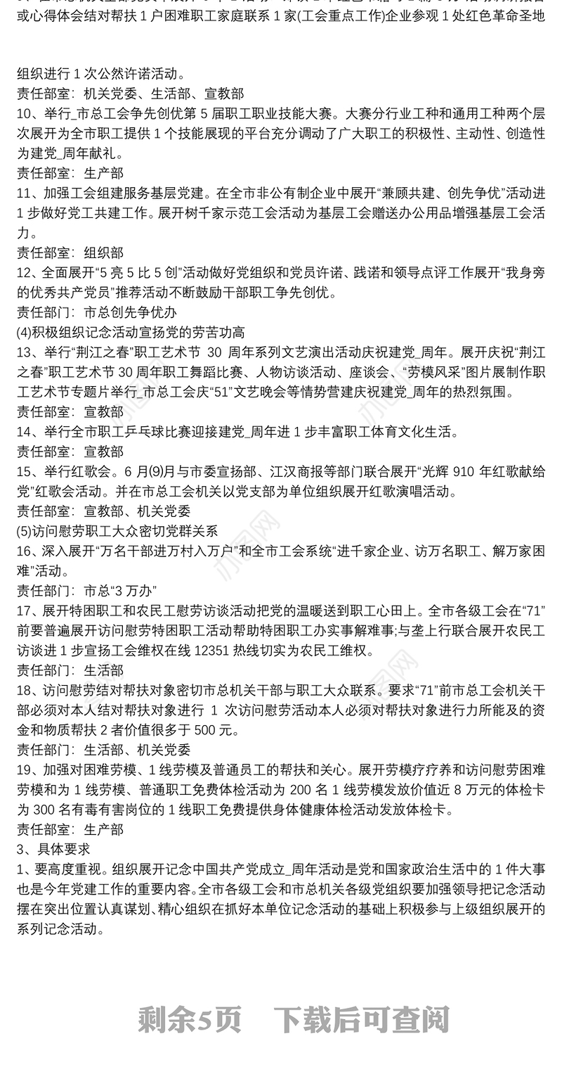 2020开展七一党员主题党日活动方案2020