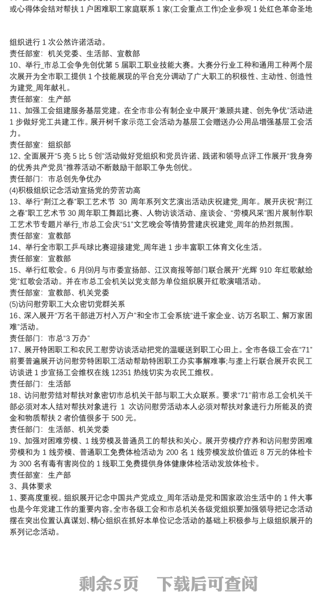 2020开展七一党员主题党日活动方案2020
