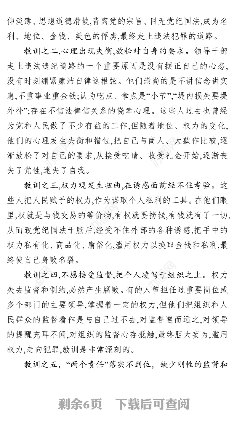 专题教育在全区以案说法警示教育大会上的讲话