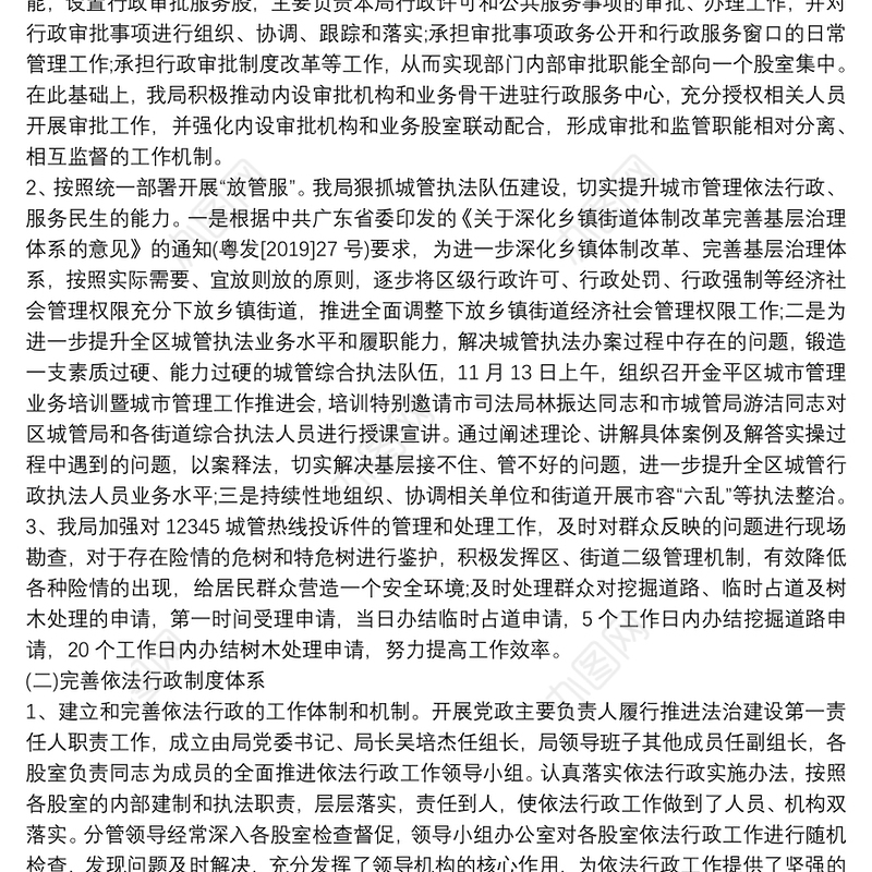 法治政府建设实地督察反馈问题整改方案3篇5篇