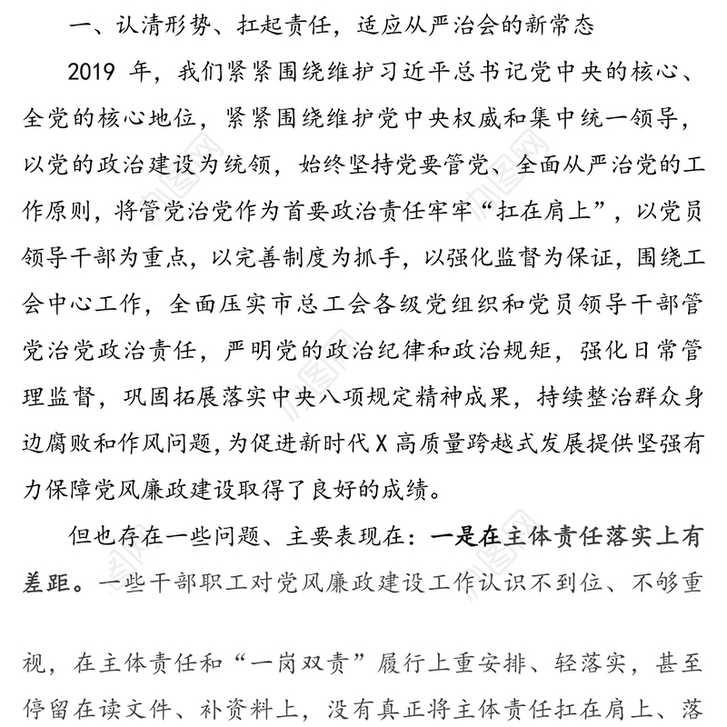 在2020年度党风廉政建设和反腐败工作会议上的讲话(市总工会)