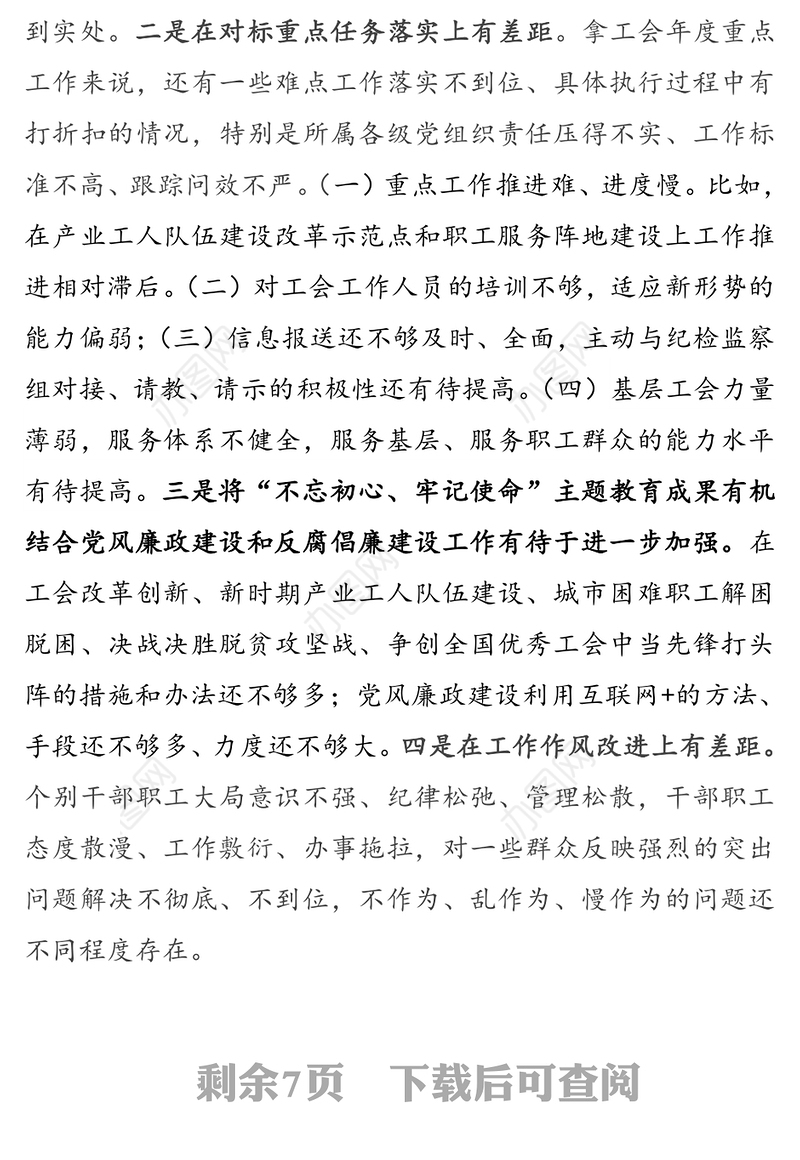 在2020年度党风廉政建设和反腐败工作会议上的讲话(市总工会)