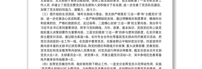 X局“五星”党支部创建工作自评报告