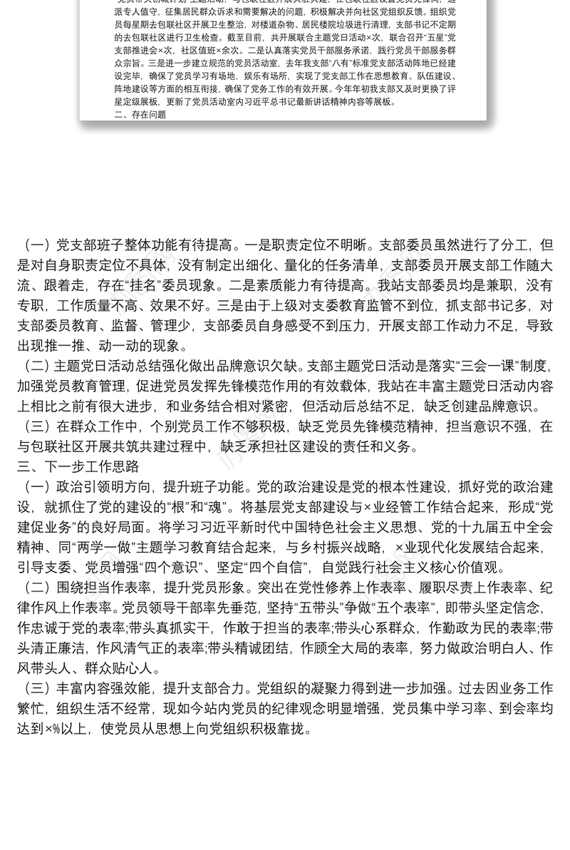 X局“五星”党支部创建工作自评报告