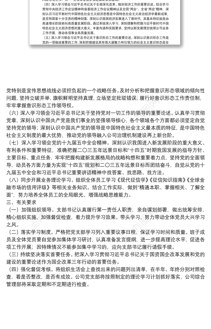 公司党支部2021年学习计划