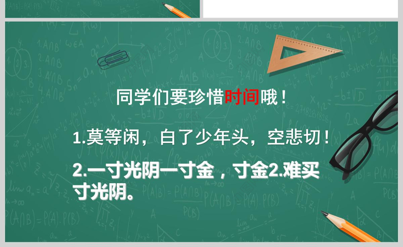  人教版三年级上册第一单元数学时分秒的认识PPT模板