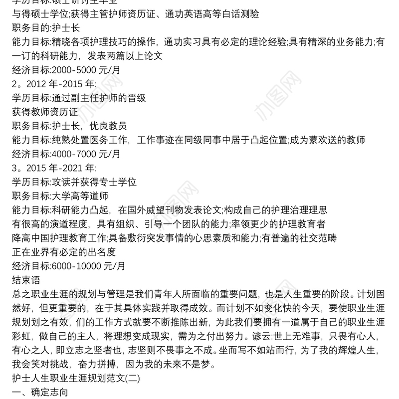 2020护士人生职业生涯规划范文800字3篇