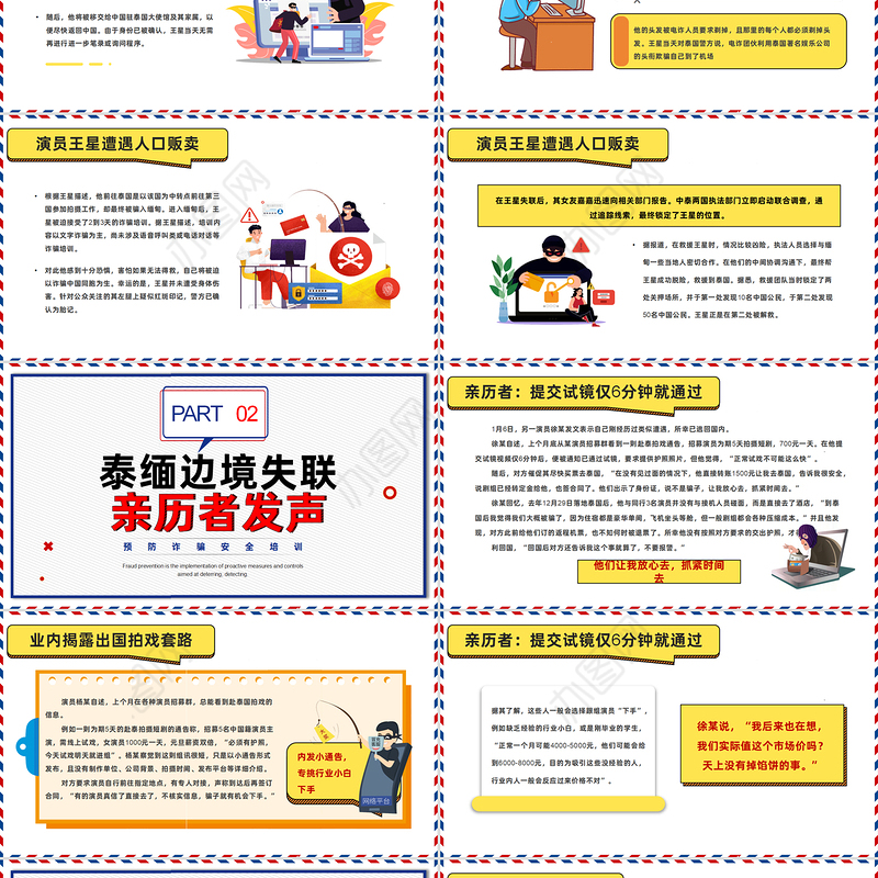 预防诈骗你我同行PPT简约风全民防炸安全教育课件