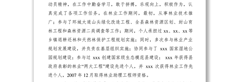 2021【致辞演讲】国土工程师中级职称竞聘演讲稿