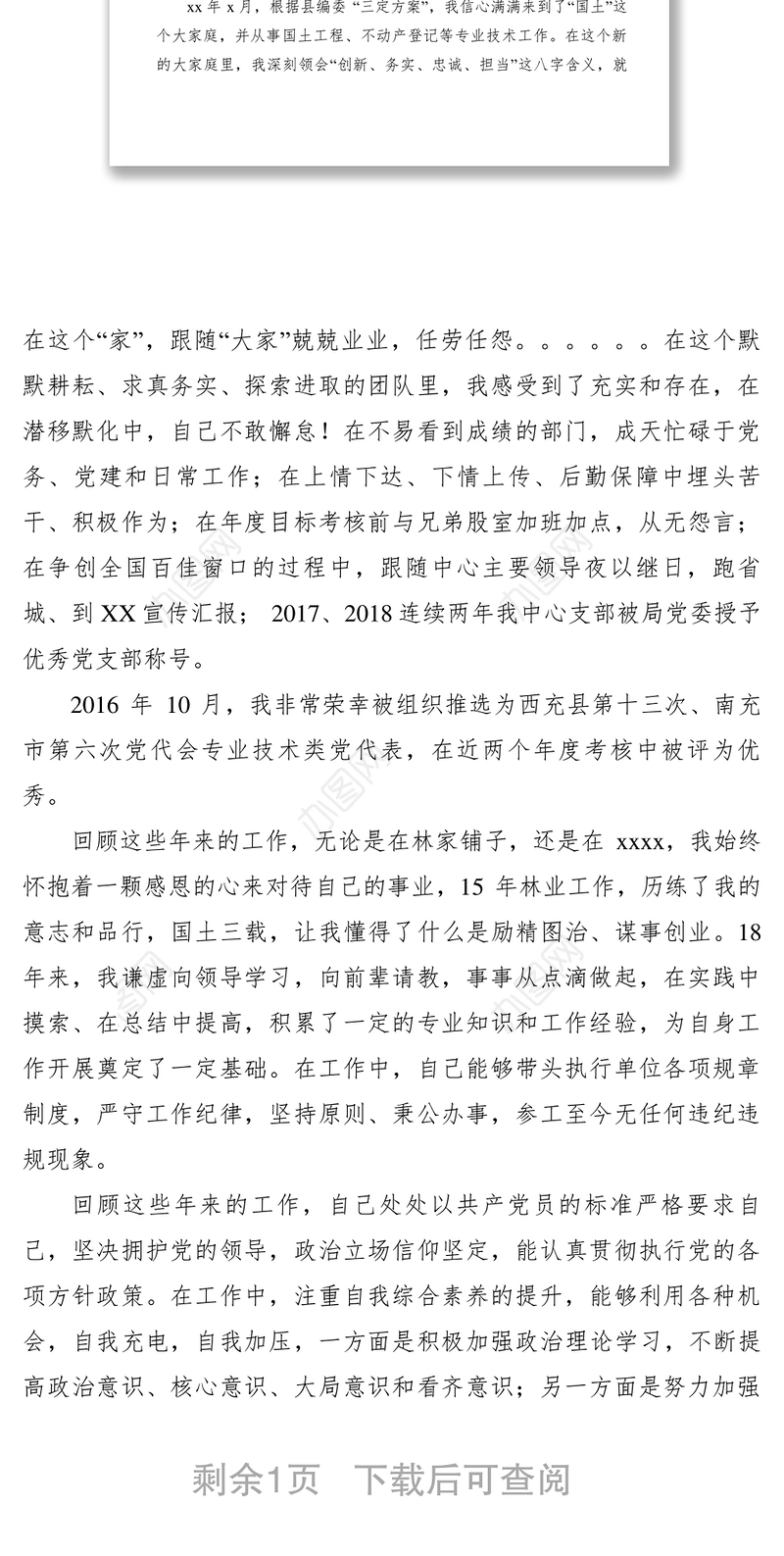 2021【致辞演讲】国土工程师中级职称竞聘演讲稿