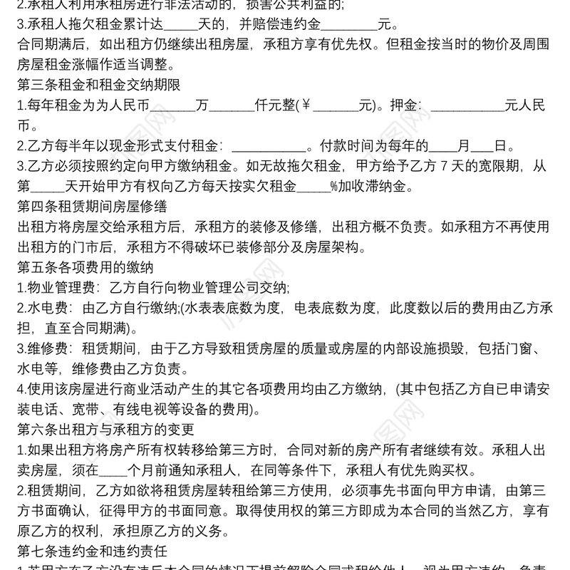 2019最新建设工程施工合同范本标准版9篇