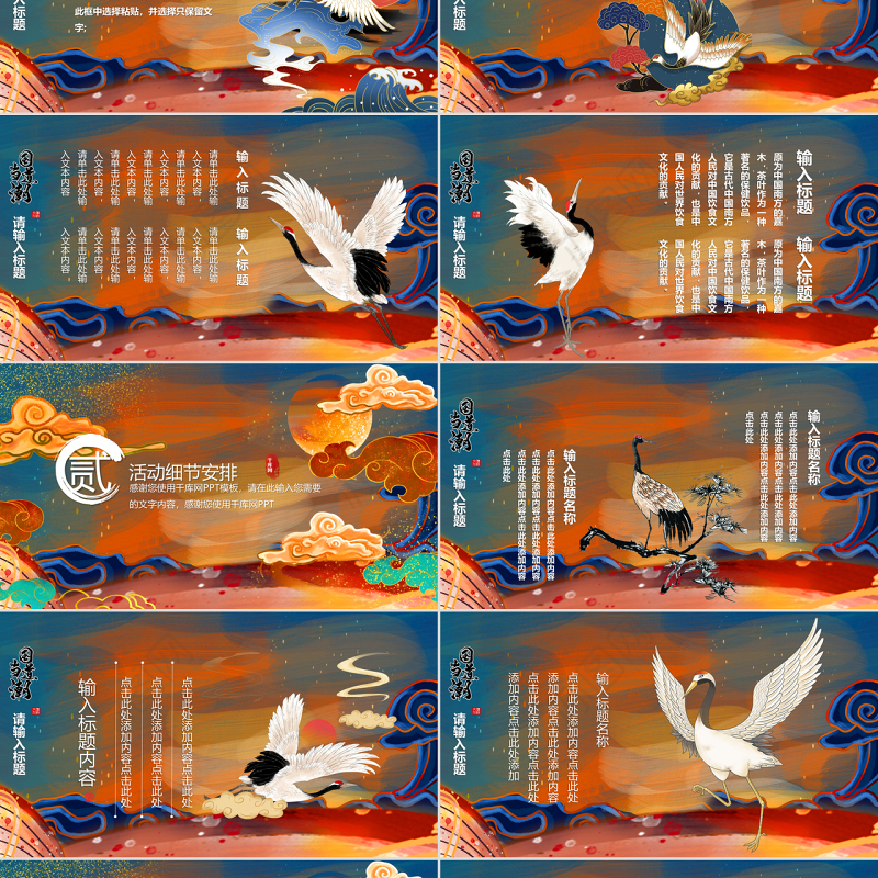 国潮风中式插画国潮当道活动策划PPT模板