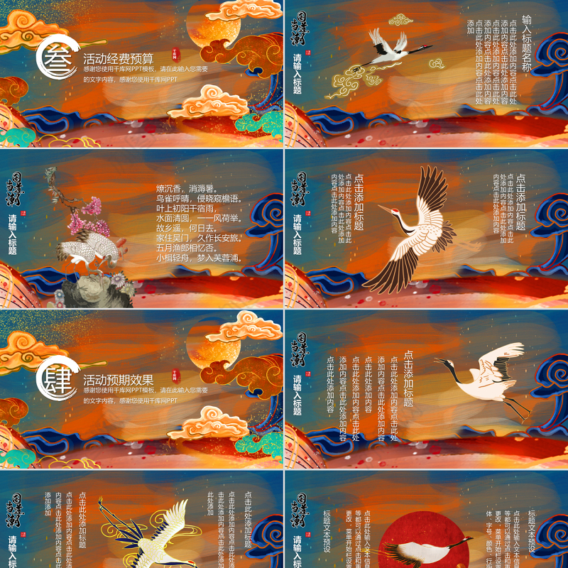 国潮风中式插画国潮当道活动策划PPT模板