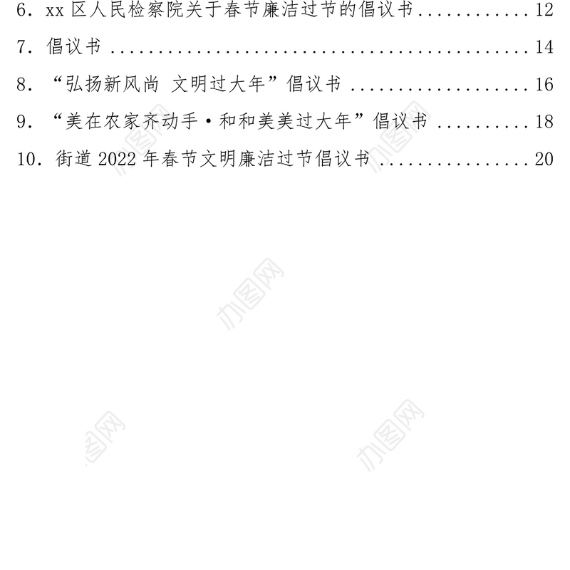 文明廉洁过节倡议书汇编10篇