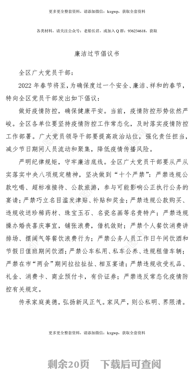 文明廉洁过节倡议书汇编10篇