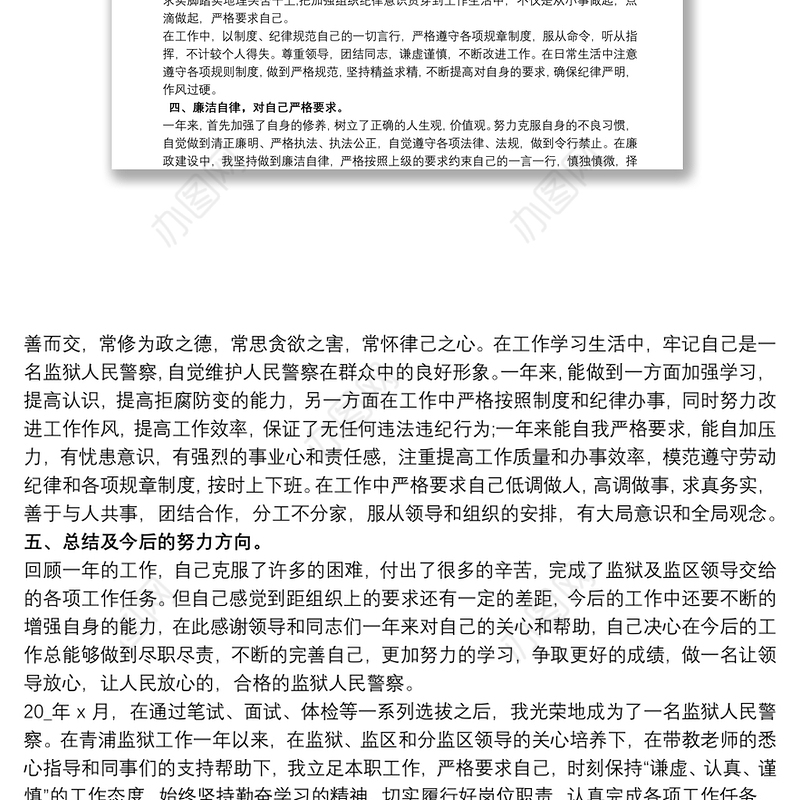 监狱人民警察个人工作总结