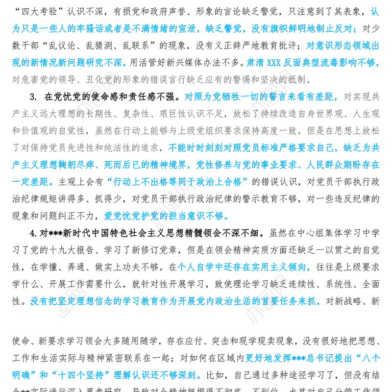 领导班子六个方面对照检查材料116个问题版